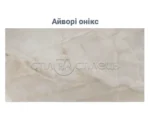 Стіл обідній керамічний Лунаріо 180(240)